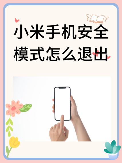 小米手机如何降级系统缩略图