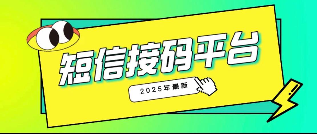 短信接收码平台图标