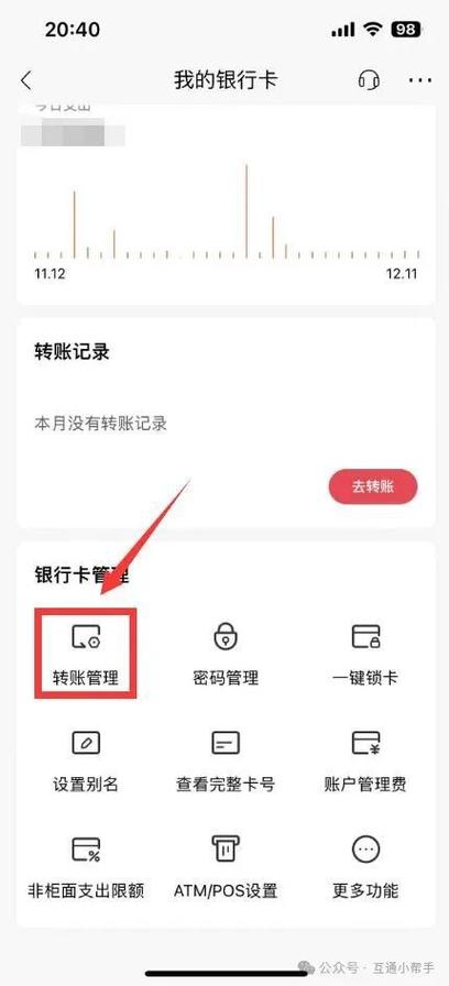 建设银行转账限额怎么改缩略图