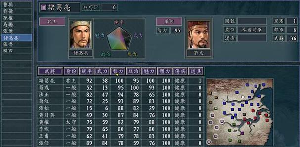 三国志11诸葛亮属性游戏截图
