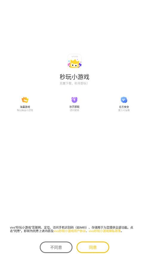 vivo手机自带的小游戏游戏截图