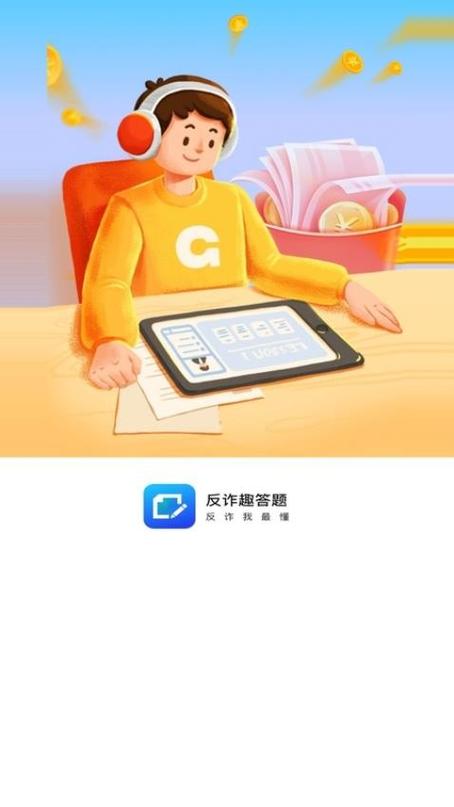趣答题app下载旧版缩略图