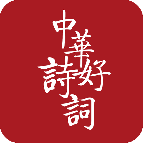 诗词中华app游戏截图