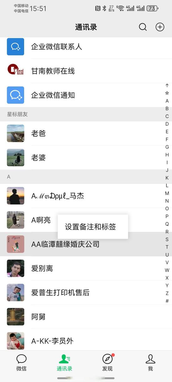 联系人 通讯录游戏截图
