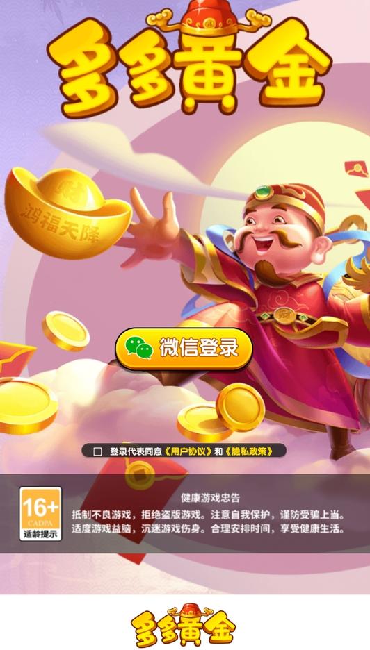 下载多多成语赚钱图标