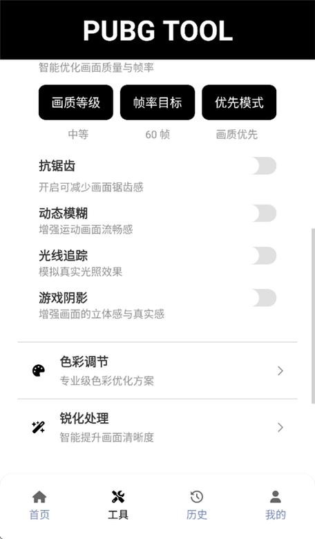 pubg国际服画质助手120帧测评缩略图