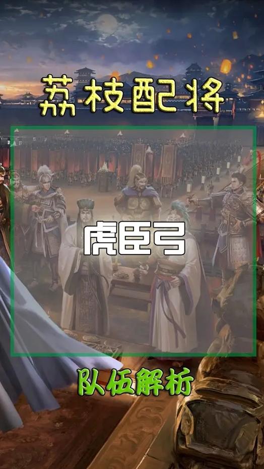 三国志战略版攻略蜀弓缩略图