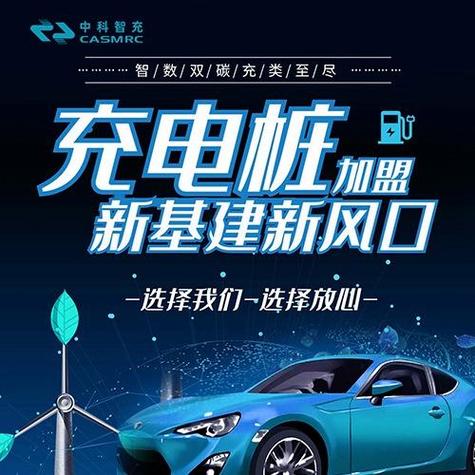 充电桩免费加盟缩略图