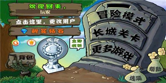 植物大战僵尸内置菜单中文缩略图