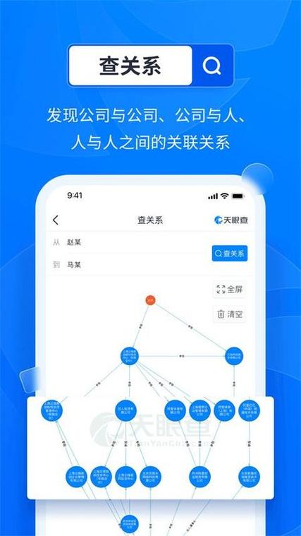 天眼查在线查询系统缩略图