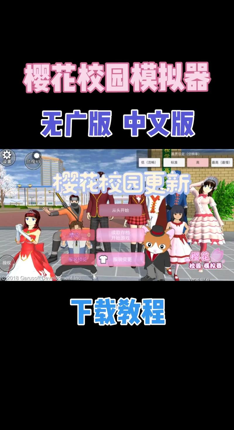 怎么下载樱花校园中文版,破解版缩略图