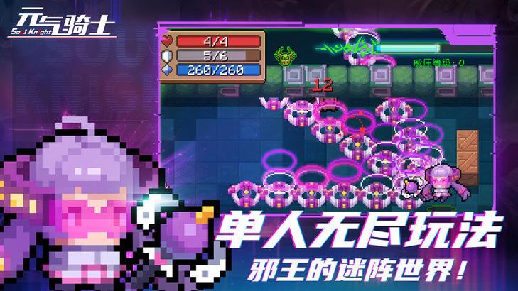 元气骑士前传内购2026缩略图