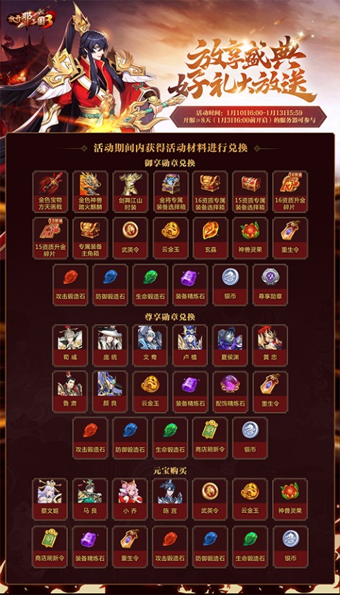 放开那三国礼包码最新图标