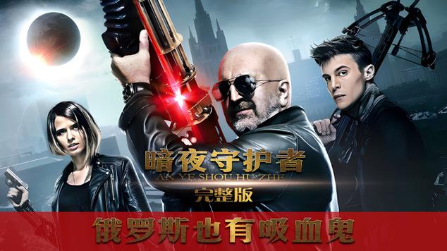 俄罗斯暗夜守护者女主缩略图