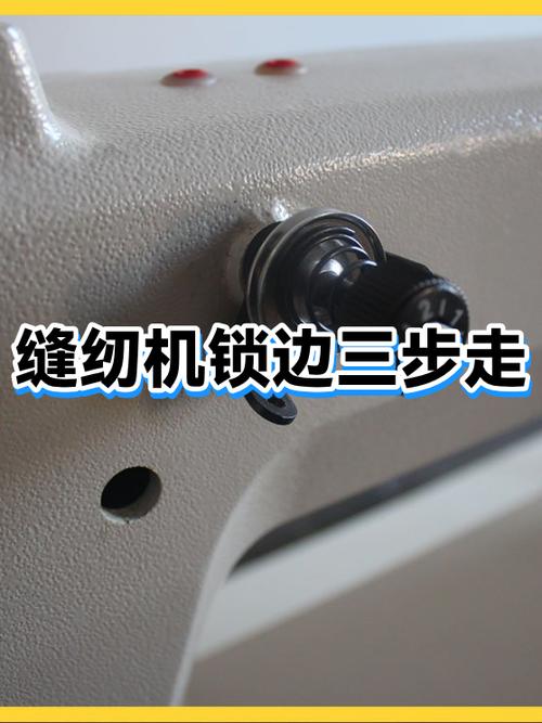 缝纫机锁边视频教程缩略图