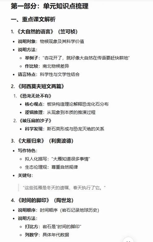 初中语文知识点总结归纳(完整版)游戏截图