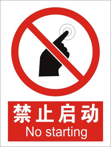 禁止打开标识牌图片游戏截图