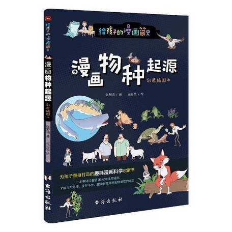 漫画《物种起源》缩略图
