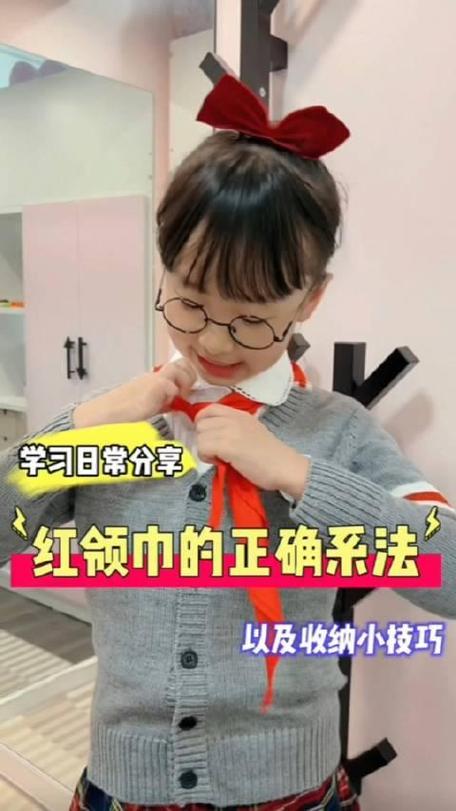 红领巾的正确系法缩略图