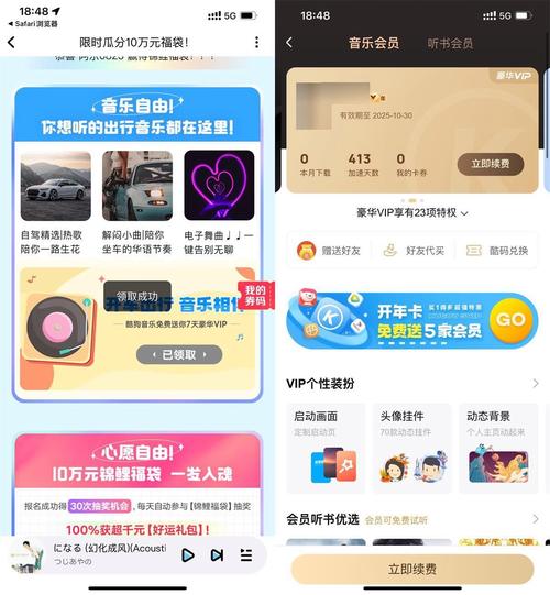 酷狗vip7天免费领取缩略图
