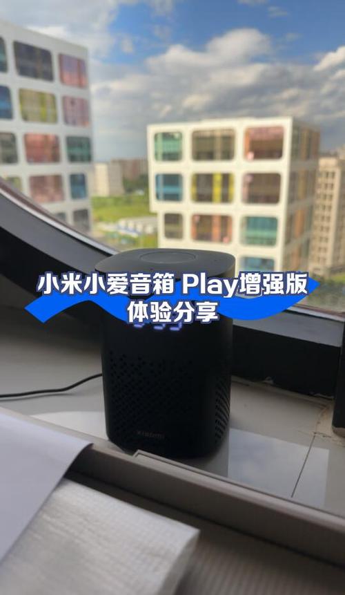 小爱音箱play增强版缩略图