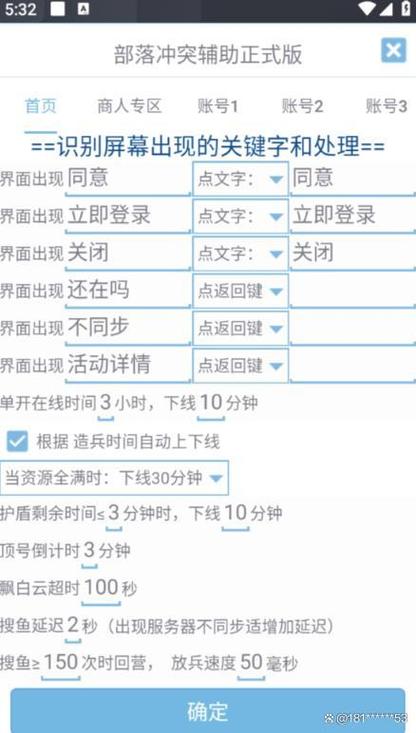 coc脚本辅助工具游戏截图