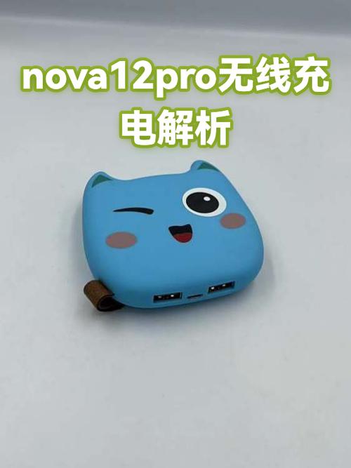 nova12pro支持无线充电吗缩略图