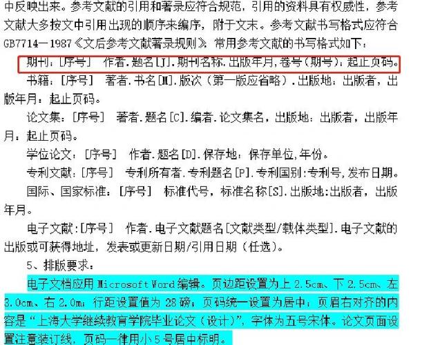 论文引用文献标点格式缩略图