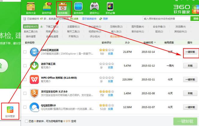怎么卸载2345软件管家缩略图