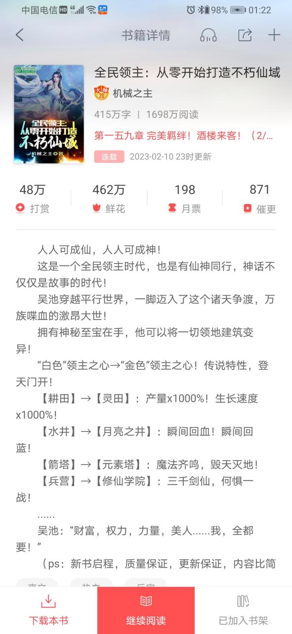 飞卢小说网首页手机缩略图