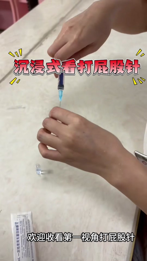 连续打两针屁股针视频游戏截图