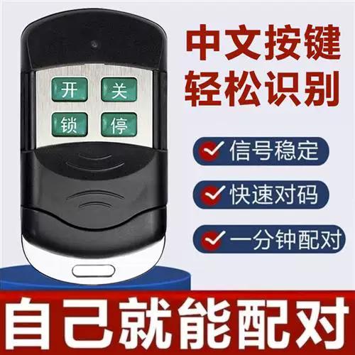 电动卷闸门遥控器配对缩略图