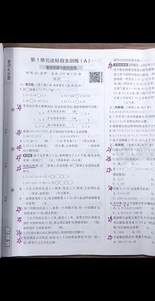 五年级智慧大考卷答案缩略图