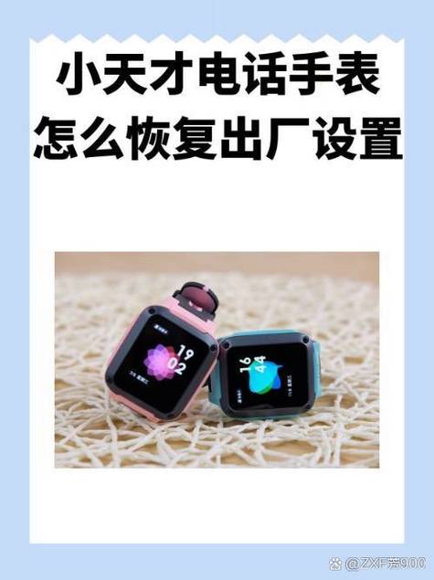 小天才y01恢复出厂设置缩略图