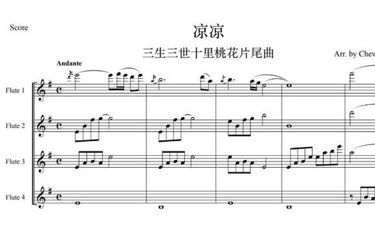 《凉凉》长笛五线谱游戏截图