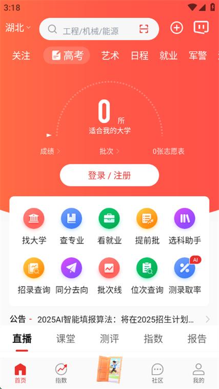 优志愿官方网入口缩略图