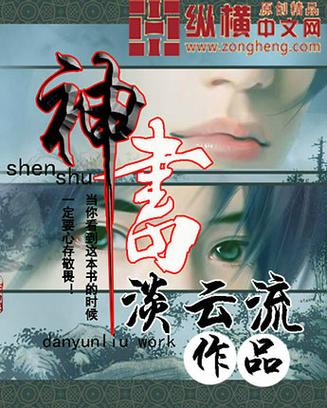 神书网站小说缩略图