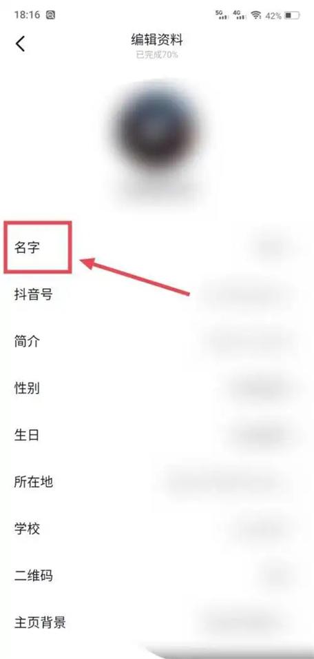 为什么抖音改不了名字缩略图