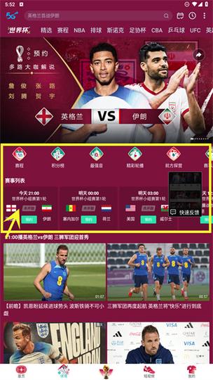 手机咪咕体育直播下载缩略图