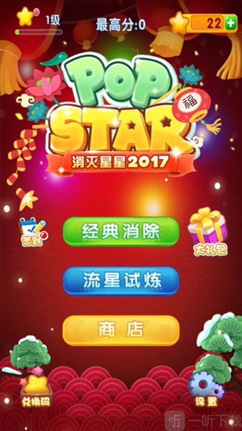 消星星免广告获得奖励缩略图