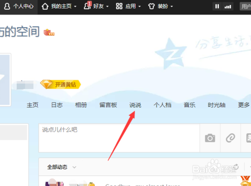qq怎么把去年的说说全删缩略图
