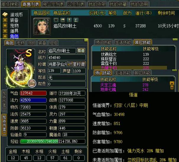 问道改8一套要多少钱缩略图