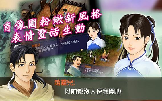 新仙剑奇侠传pc缩略图