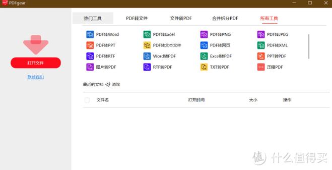 免费PDF转换工具推荐缩略图