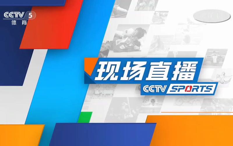 5直播体育在线观看缩略图