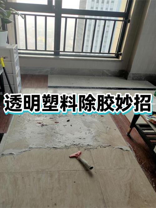 透明胶粘在塑料上怎么去除缩略图