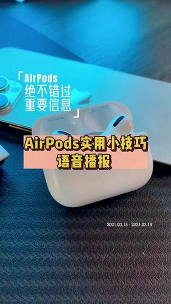 苹果耳机怎么关闭语音播报功能缩略图