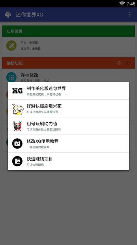 迷你辅助器免费开科技游戏截图