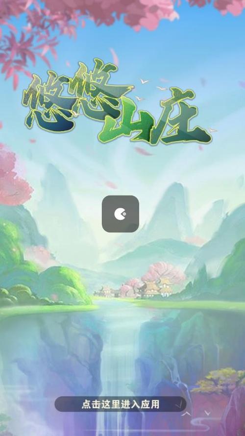 悠悠庄园的使用方法缩略图