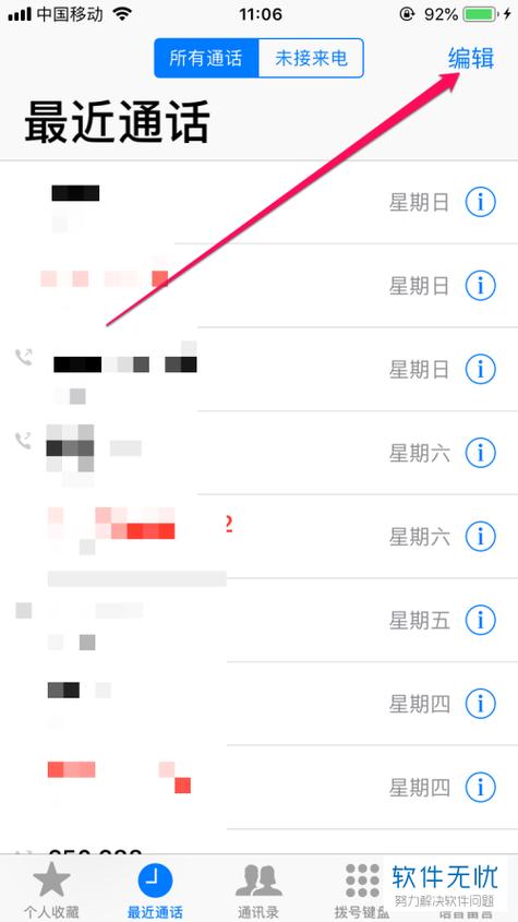 iphone11通话记录设置缩略图